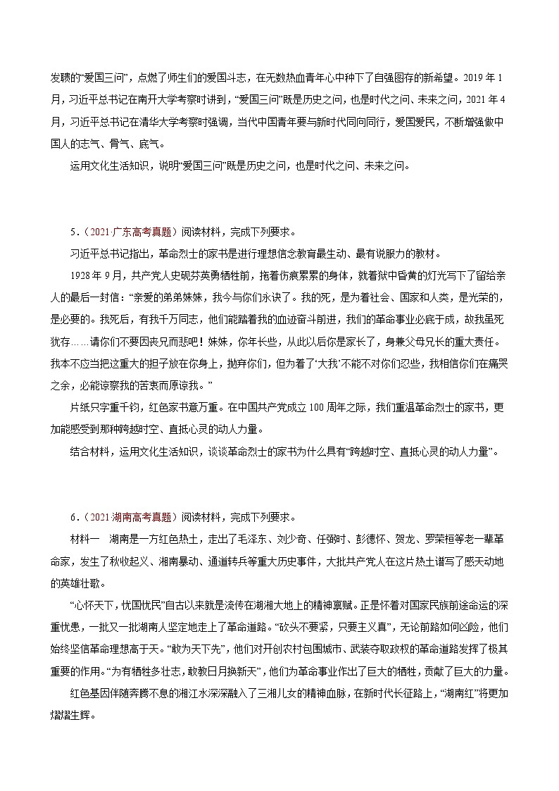 专题11中华文化与民族精神-三年（2019-2021）高考政治真题分项汇编（原卷版）第2页