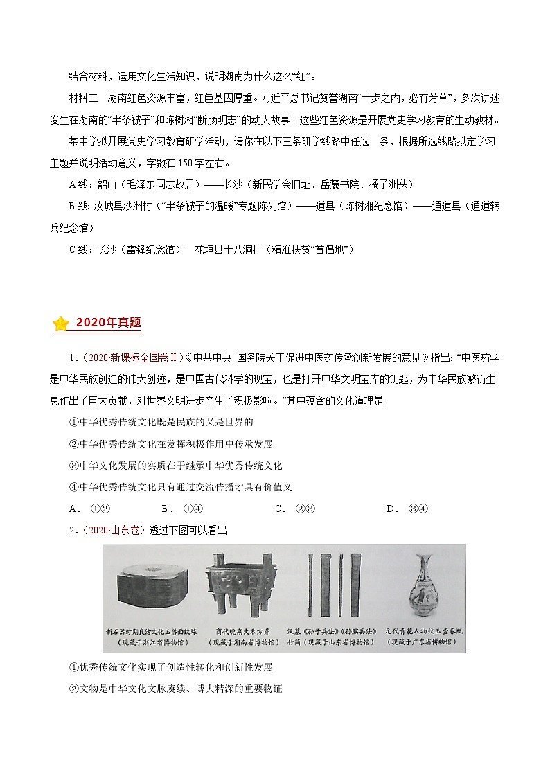 专题11中华文化与民族精神-三年（2019-2021）高考政治真题分项汇编（原卷版）第3页