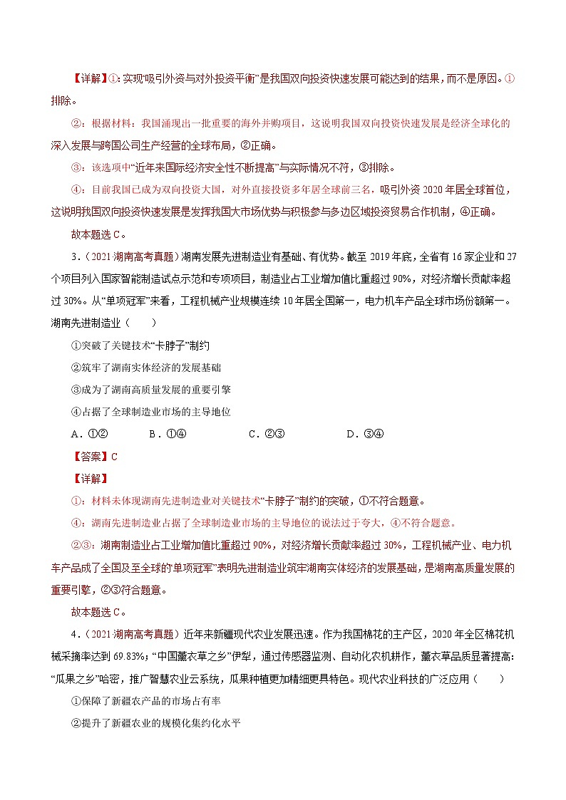 专题04发展社会主义市场经济-三年（2019-2021）高考真题政治分项汇编（解析版）第2页