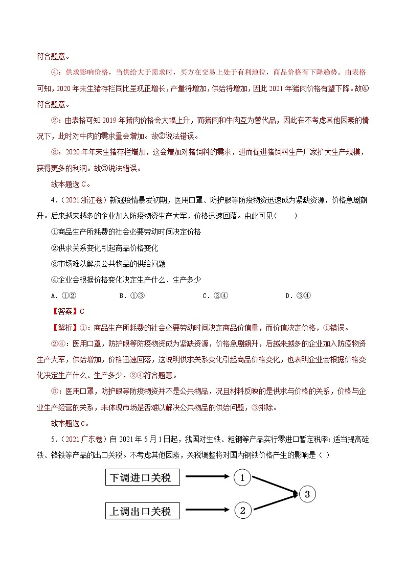 专题01生活与消费-三年（2019-2021）高考真题政治分项汇编（解析版）第3页
