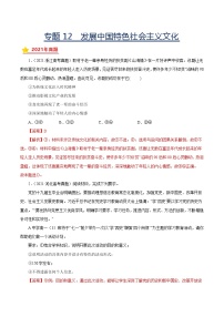 专题12发展中国特色社会主义文化-三年（2019-2021）高考政治真题分项汇编（解析版）