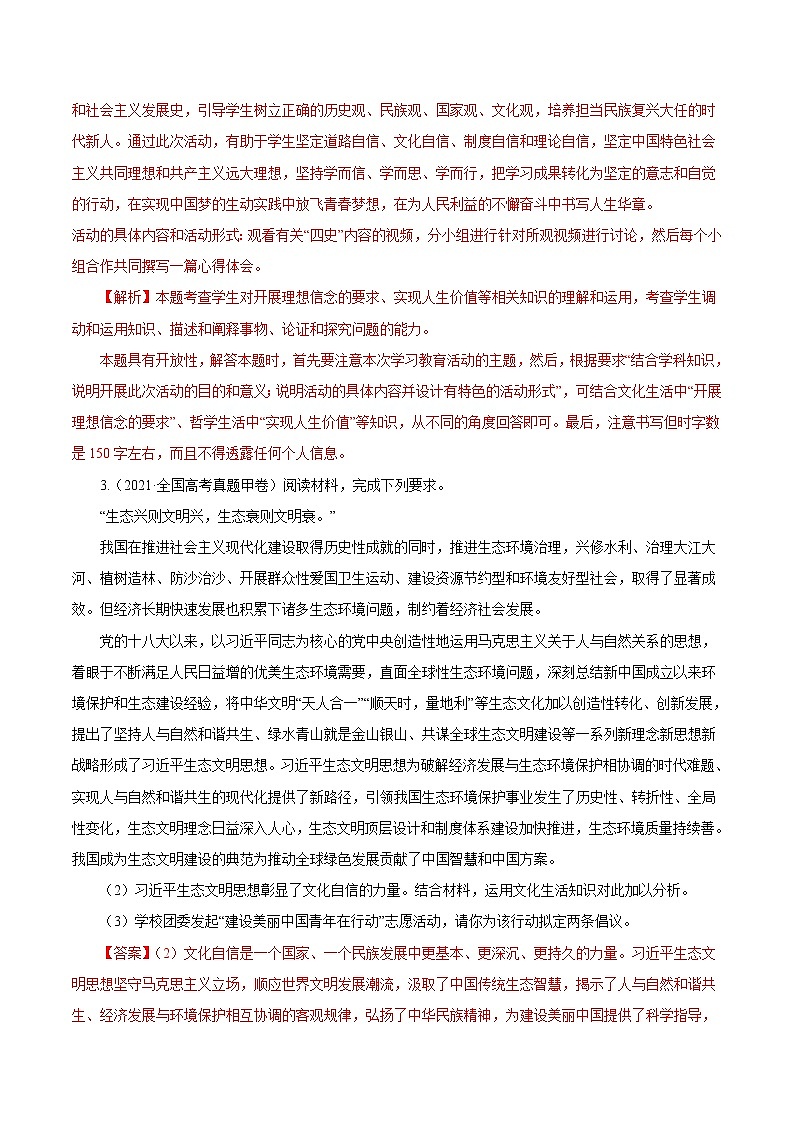 专题12发展中国特色社会主义文化-三年（2019-2021）高考政治真题分项汇编（解析版）第2页