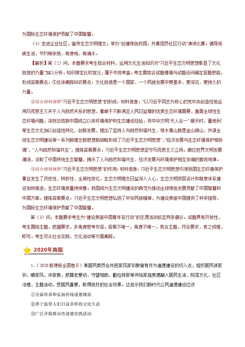 专题12发展中国特色社会主义文化-三年（2019-2021）高考政治真题分项汇编（解析版）第3页