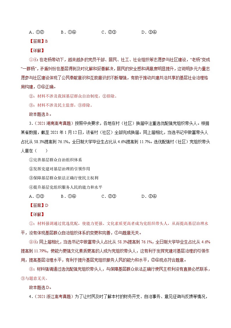 专题05公民的政治生活-三年（2019-2021）高考真题政治分项汇编（解析版）第2页