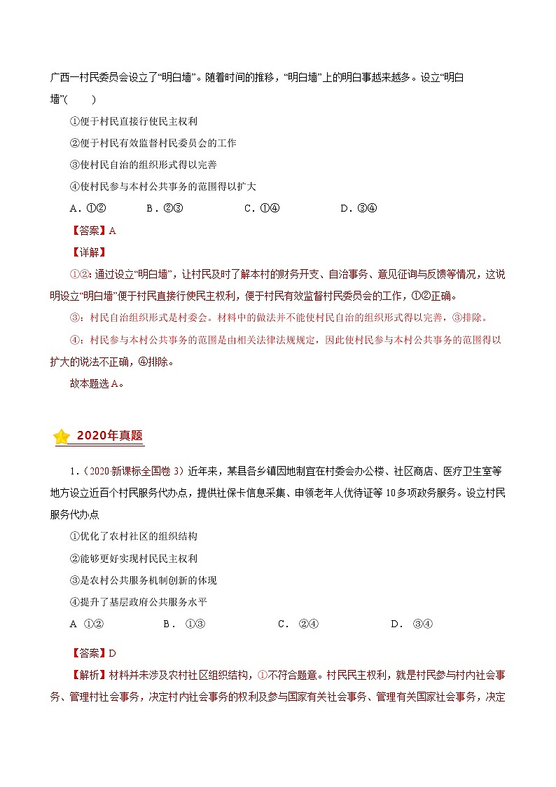 专题05公民的政治生活-三年（2019-2021）高考真题政治分项汇编（解析版）第3页