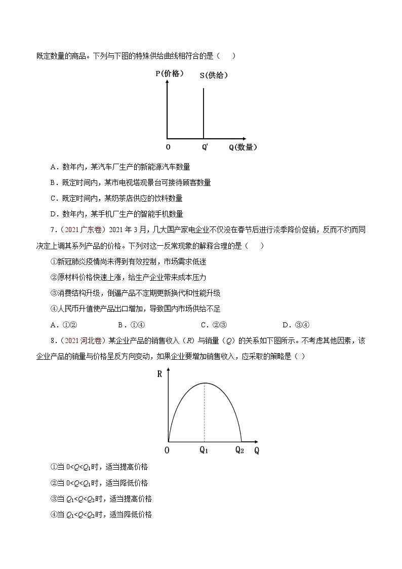 专题01生活与消费-三年（2019-2021）高考真题政治分项汇编（原卷版）第3页