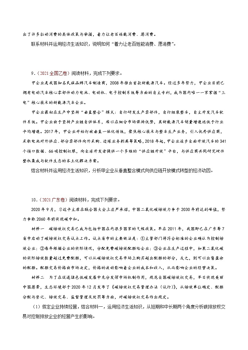 专题02生产、劳动与经营-三年（2019-2021）高考真题政治分项汇编（原卷版）第3页