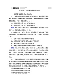 人教统编版必修1 中国特色社会主义科学社会主义的理论与实践练习题