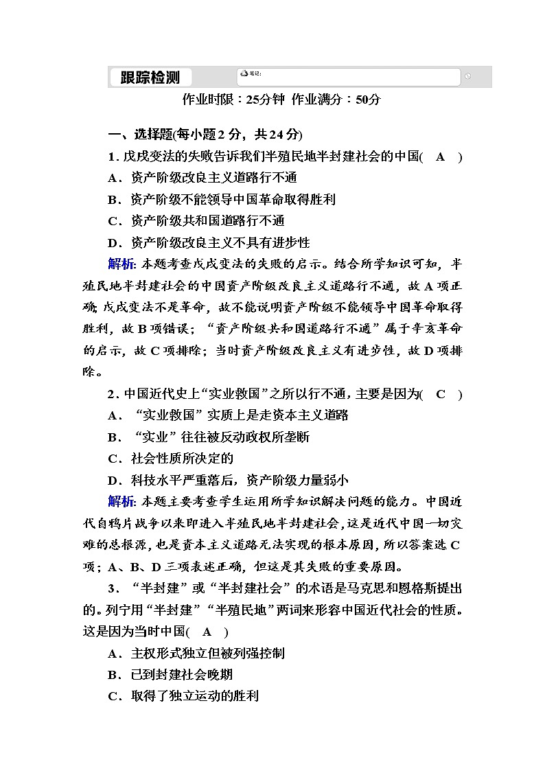 2020-2021学年 高中政治 部编版 必修1 跟踪检测：2-1 新民主主义革命的胜利 Word版含解析 作业01