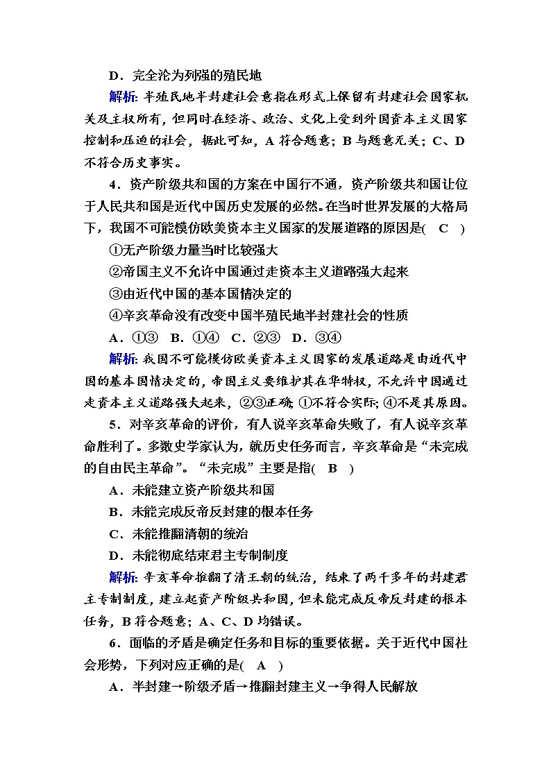 2020-2021学年 高中政治 部编版 必修1 跟踪检测：2-1 新民主主义革命的胜利 Word版含解析 作业02