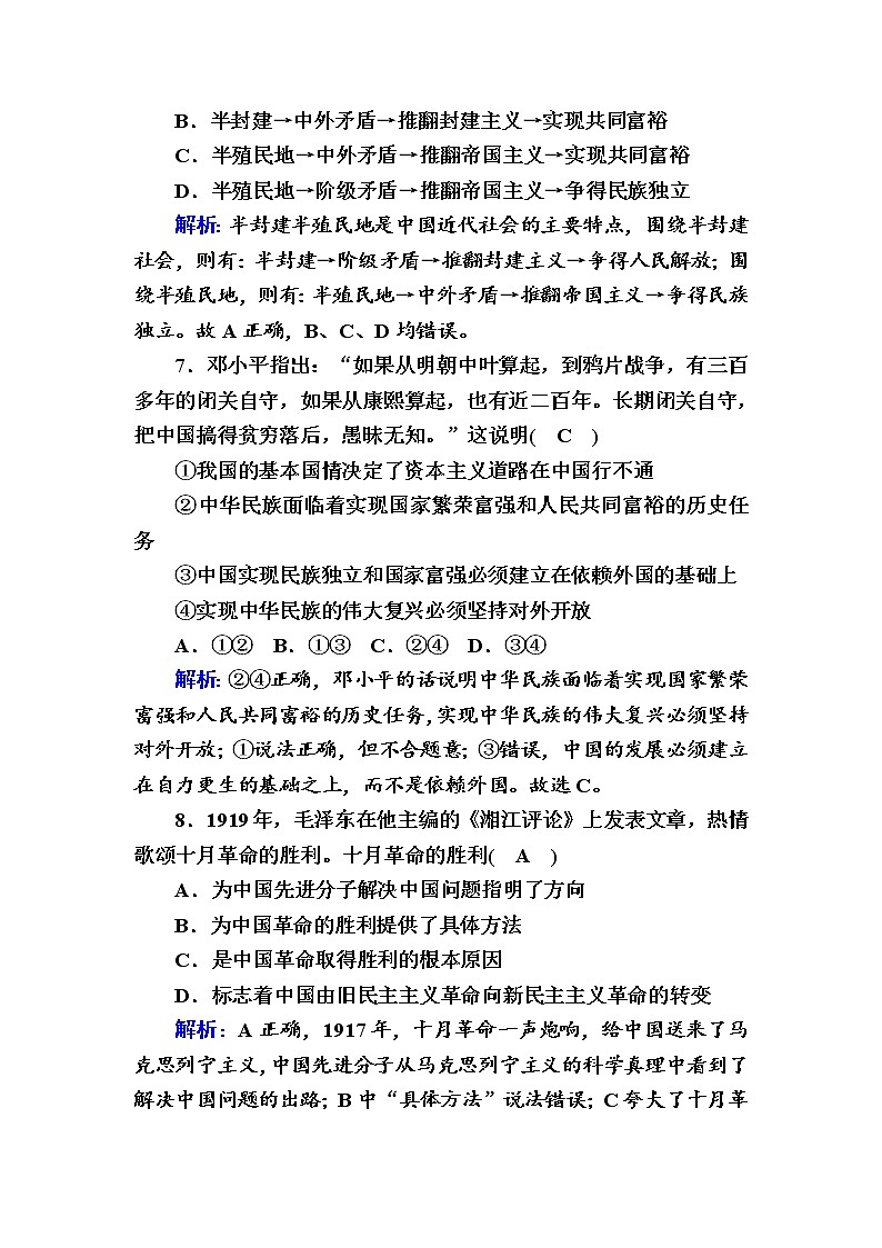 2020-2021学年 高中政治 部编版 必修1 跟踪检测：2-1 新民主主义革命的胜利 Word版含解析 作业03