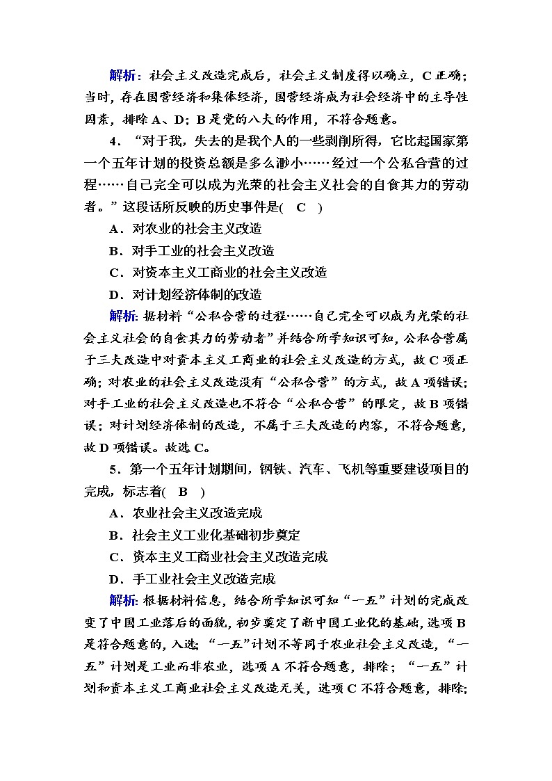 2020-2021学年 高中政治 部编版 必修1 跟踪检测：2-2 社会主义制度在中国的确立 Word版含解析 作业02