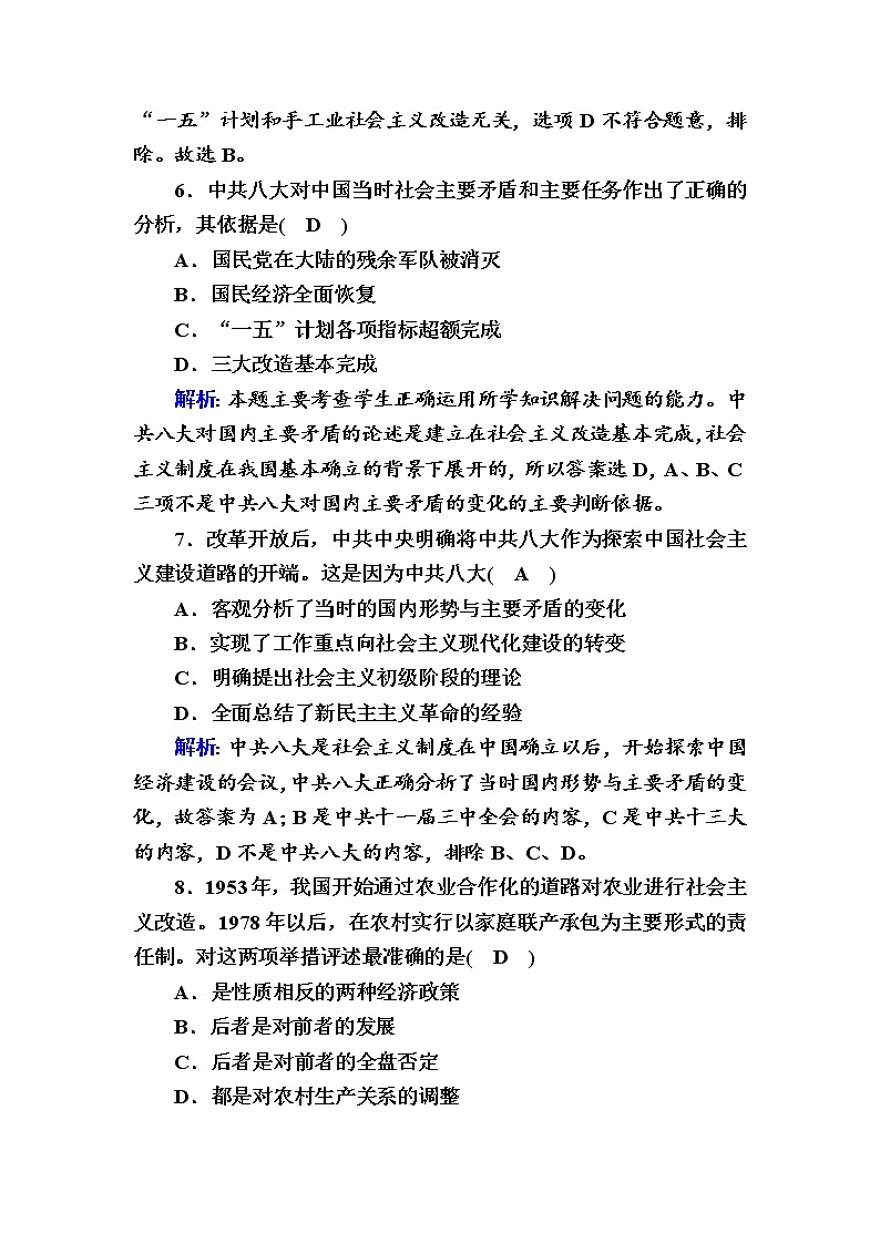 2020-2021学年 高中政治 部编版 必修1 跟踪检测：2-2 社会主义制度在中国的确立 Word版含解析 作业03
