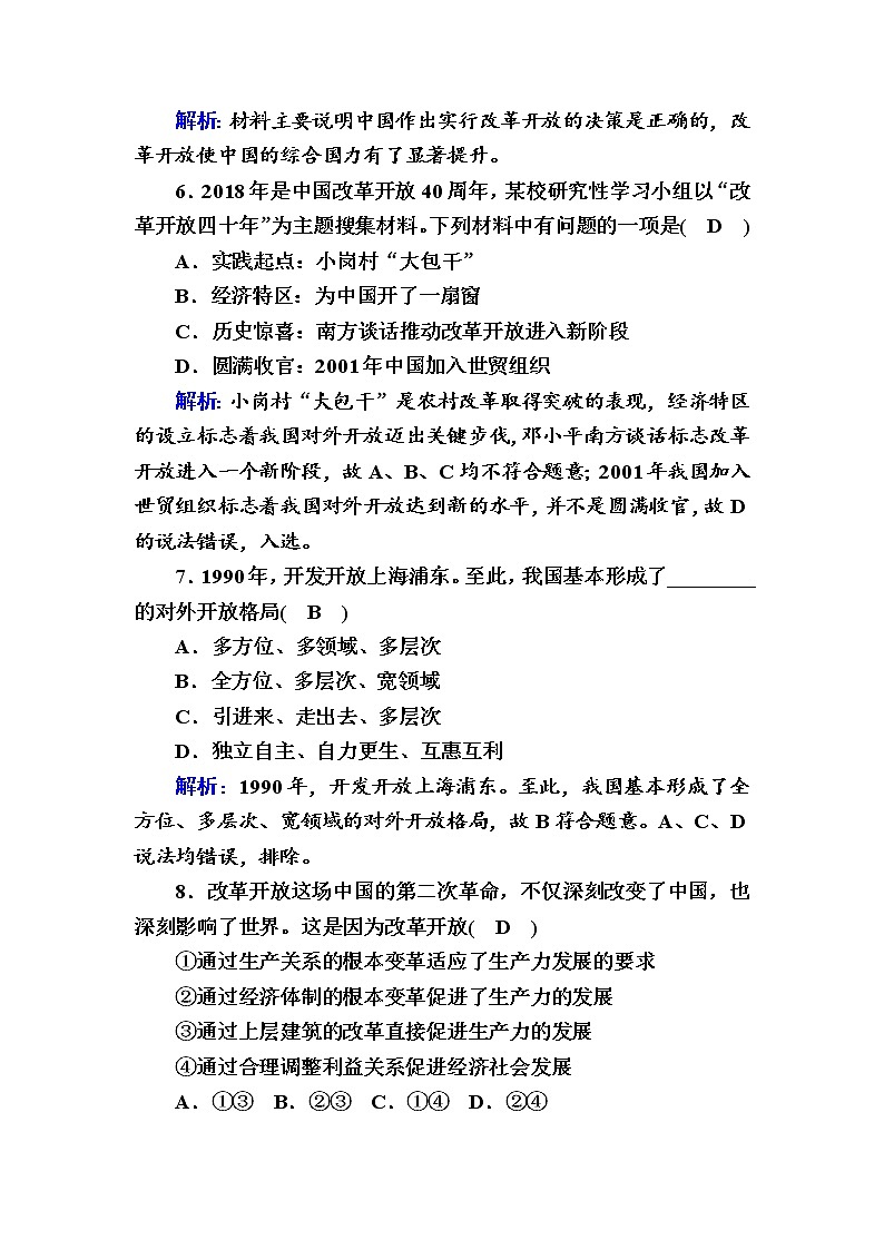 2020-2021学年 高中政治 部编版 必修1 跟踪检测：3-1 伟大的改革开放 Word版含解析 作业03