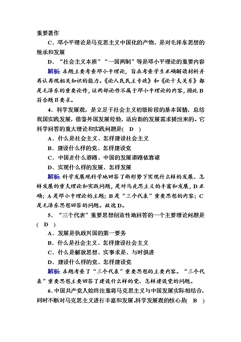 2020-2021学年 高中政治 部编版 必修1 跟踪检测：3-2 中国特色社会主义的创立、发展和完善 Word版含解析 作业第2页