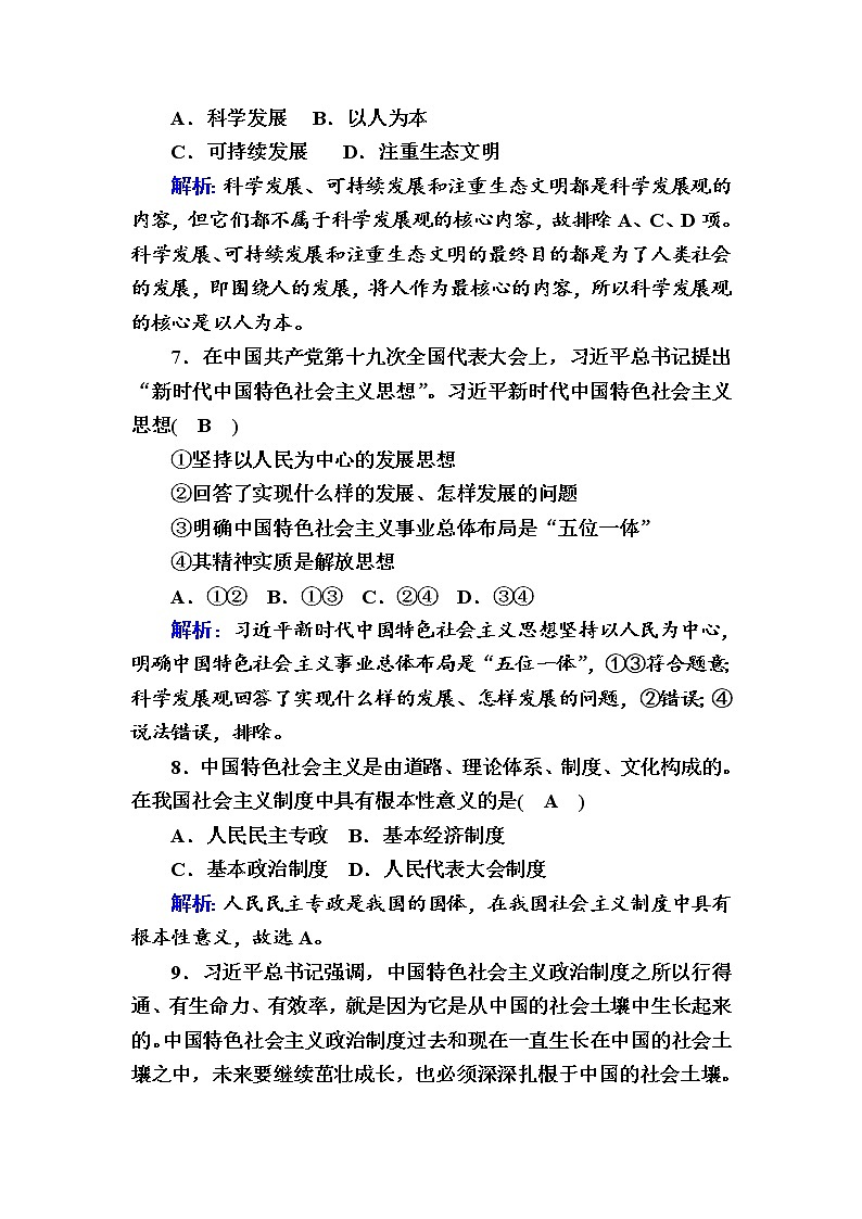 2020-2021学年 高中政治 部编版 必修1 跟踪检测：3-2 中国特色社会主义的创立、发展和完善 Word版含解析 作业第3页