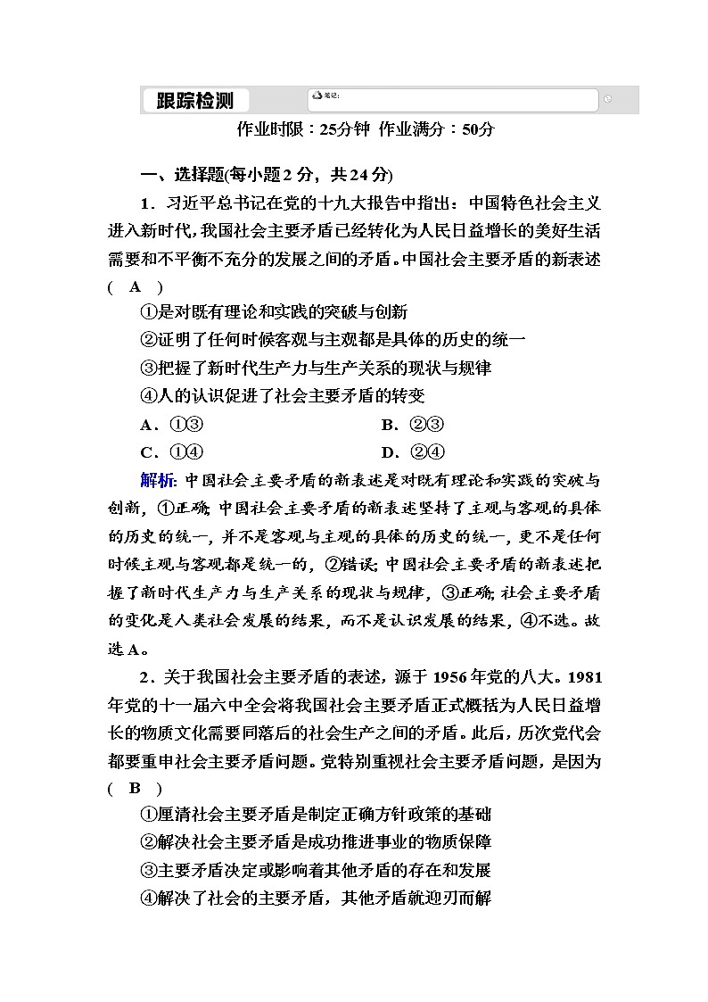 2020-2021学年 高中政治 部编版 必修1 跟踪检测：4-1 中国特色社会主义进入新时代 Word版含解析 作业01