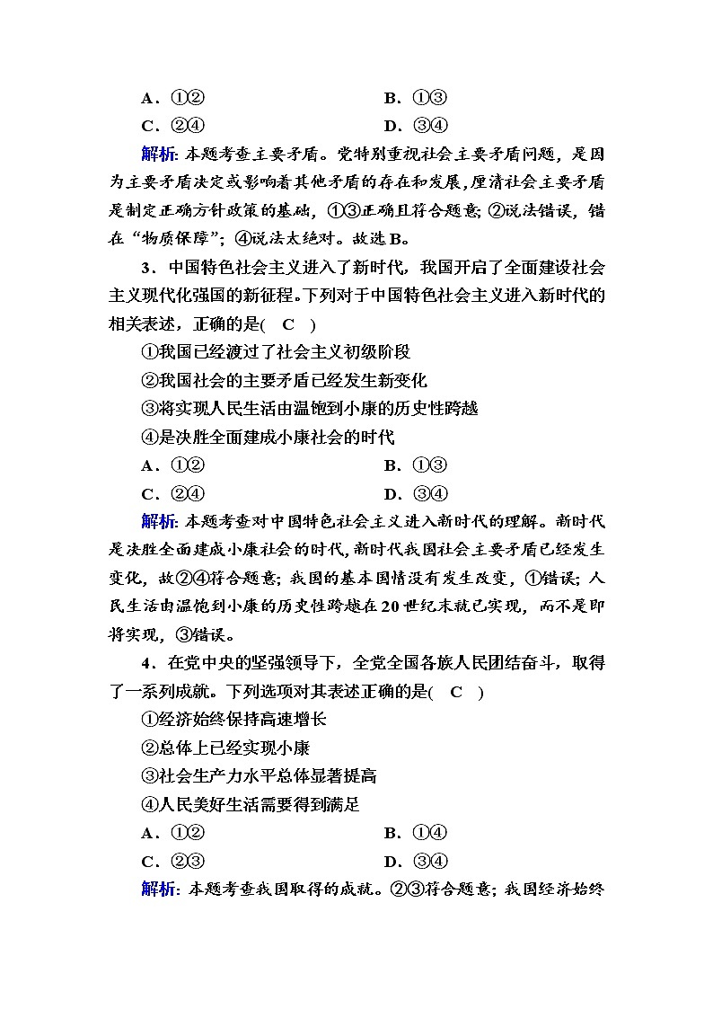 2020-2021学年 高中政治 部编版 必修1 跟踪检测：4-1 中国特色社会主义进入新时代 Word版含解析 作业02
