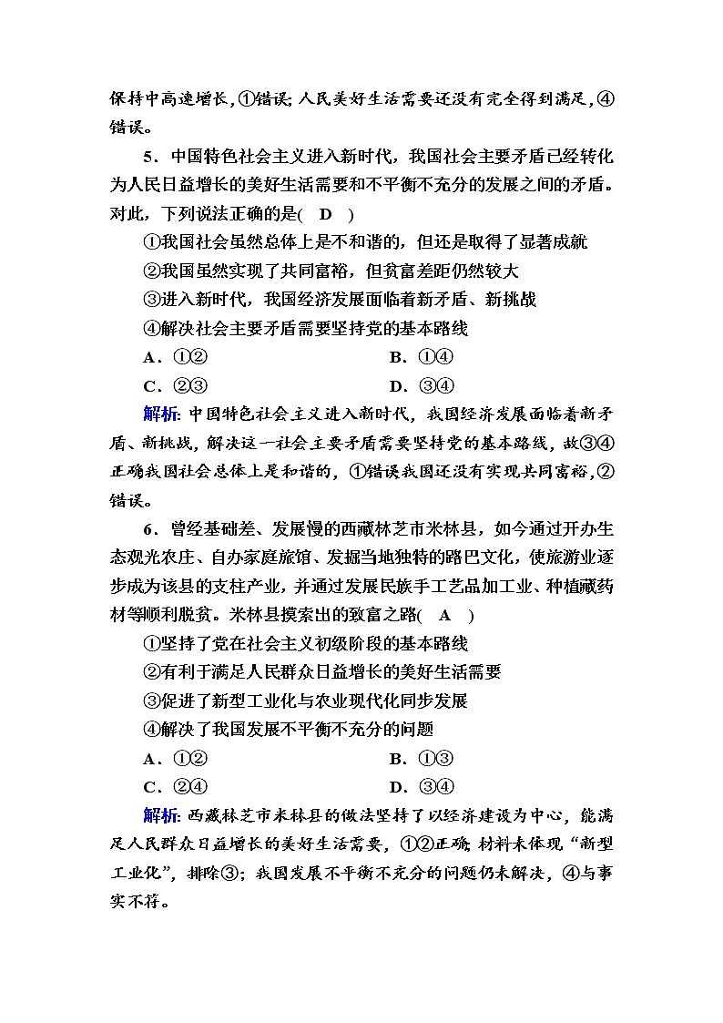 2020-2021学年 高中政治 部编版 必修1 跟踪检测：4-1 中国特色社会主义进入新时代 Word版含解析 作业03