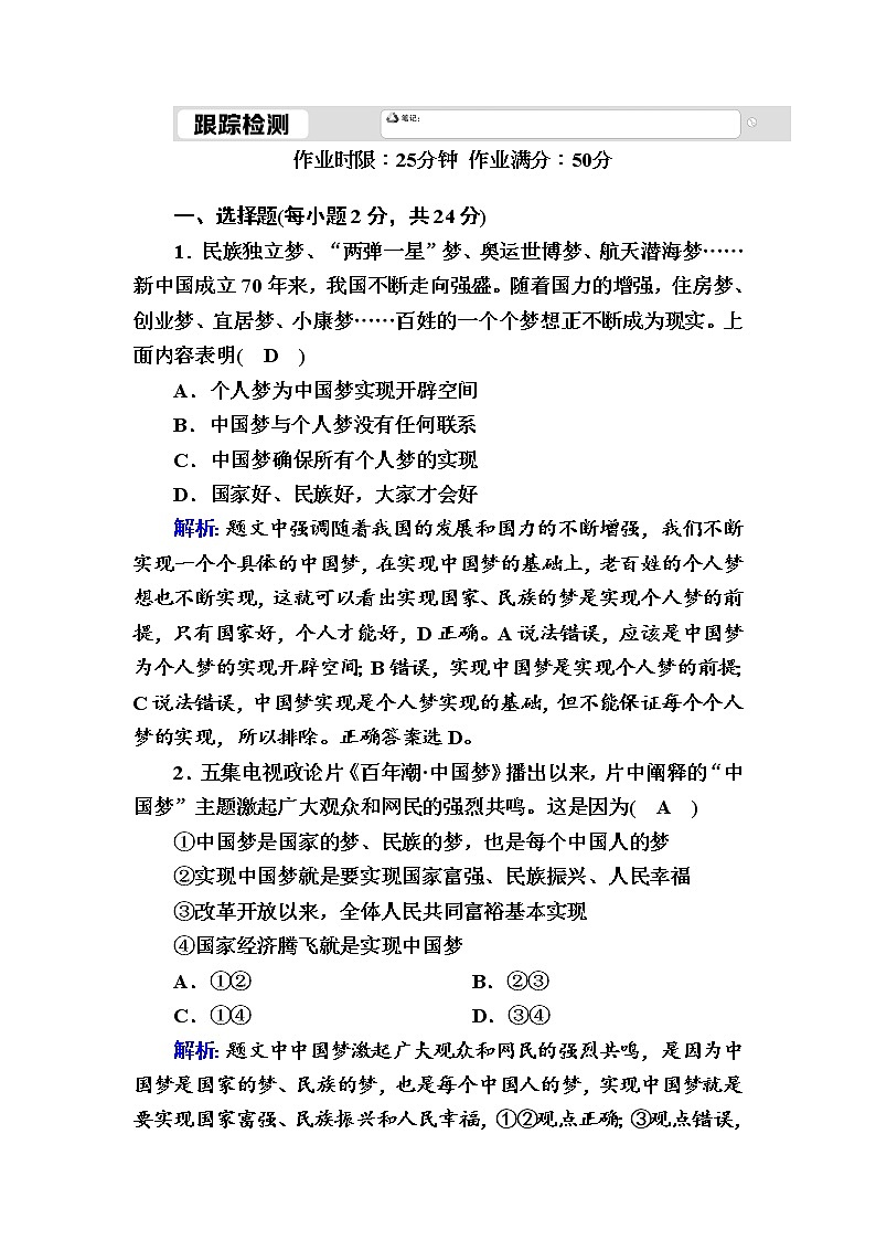 2020-2021学年 高中政治 部编版 必修1 跟踪检测：4-2 实现中华民族伟大复兴的中国梦 Word版含解析 作业第1页