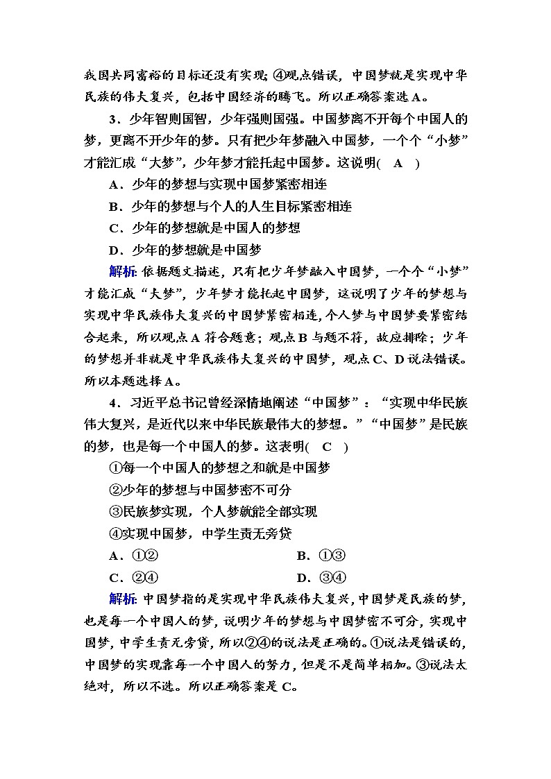 2020-2021学年 高中政治 部编版 必修1 跟踪检测：4-2 实现中华民族伟大复兴的中国梦 Word版含解析 作业第2页