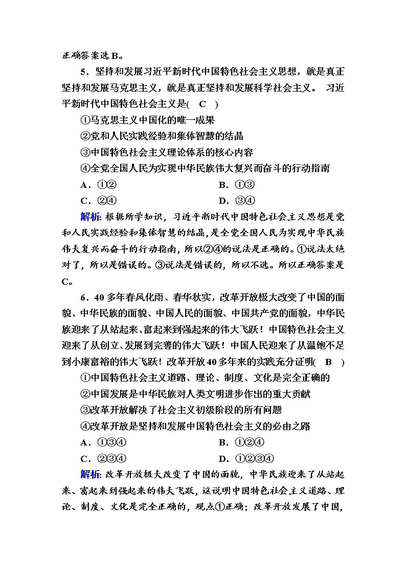 2020-2021学年 高中政治 部编版 必修1 跟踪检测：4-3 习近平新时代中国特色社会主义思想 Word版含解析 作业03