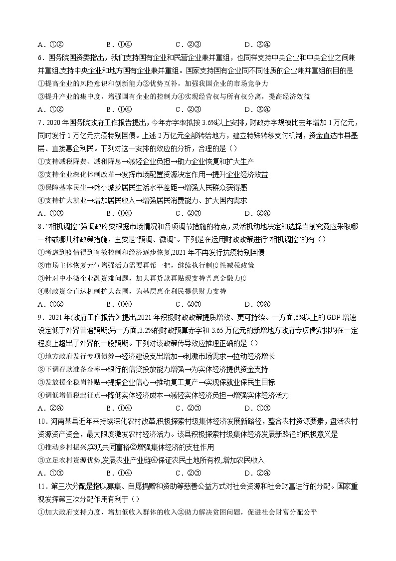 广东省汕头市金山中学2021-2022学年高二上学期开学考试+政治+Word版含答案练习题第2页