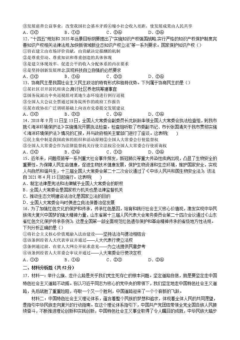广东省汕头市金山中学2021-2022学年高二上学期开学考试+政治+Word版含答案练习题第3页