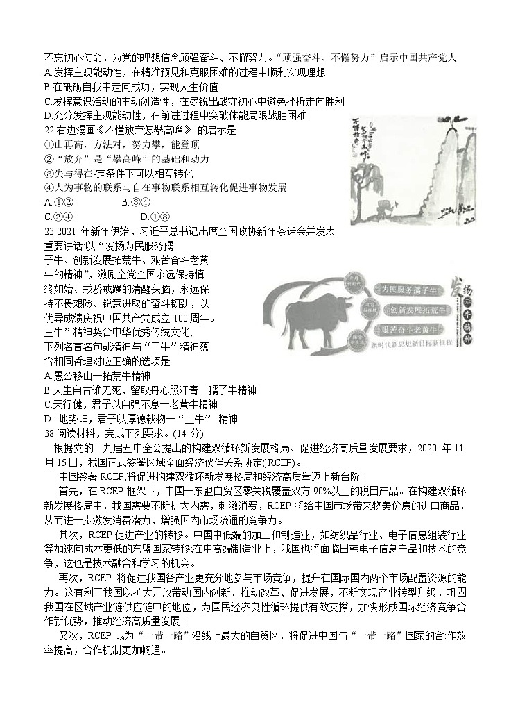 云南省昆明市2022届高三上学期第一次摸底测试 文综政治 (含答案)03