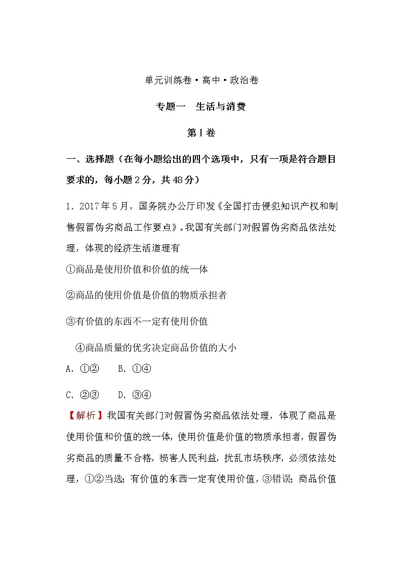 人教版(新课标)高一必修1生活与消费试卷及答案01
