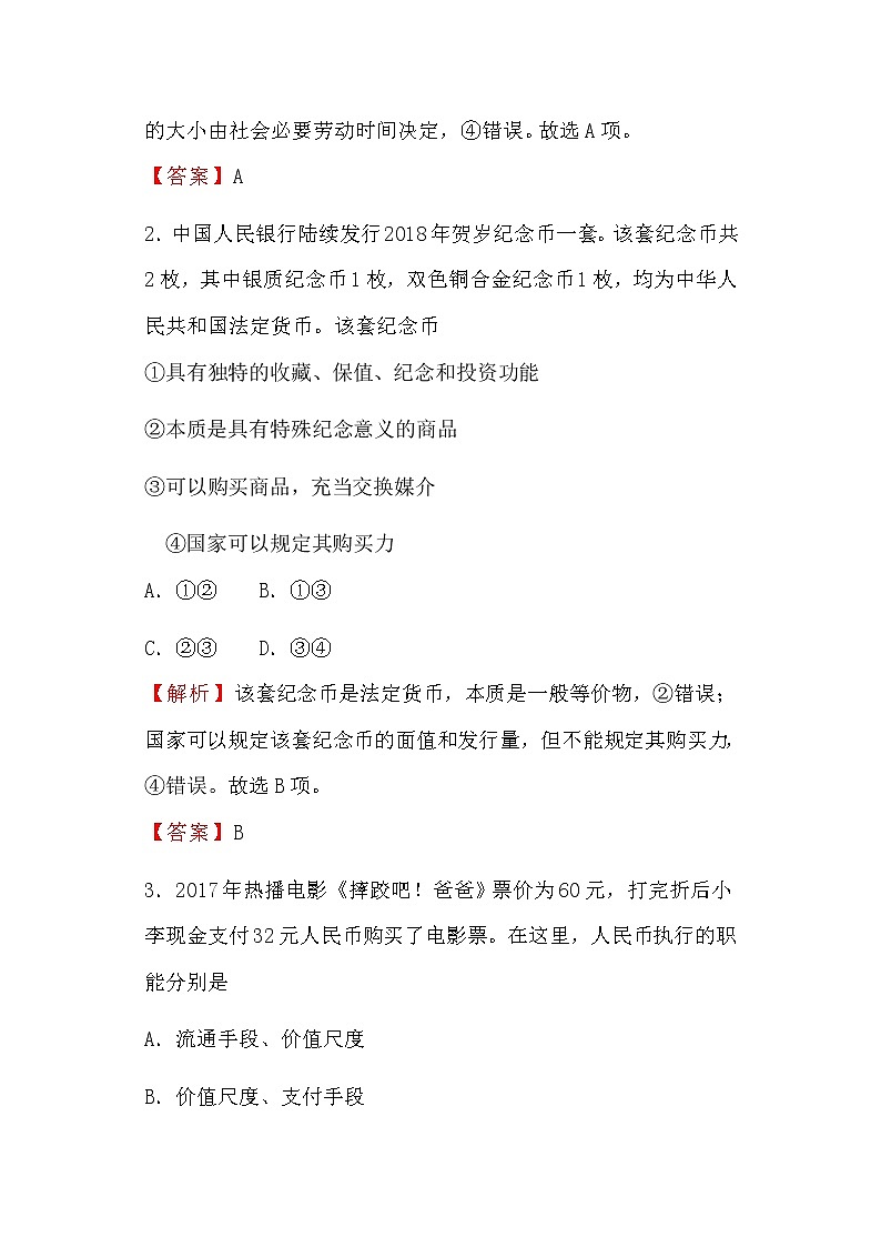 人教版(新课标)高一必修1生活与消费试卷及答案02