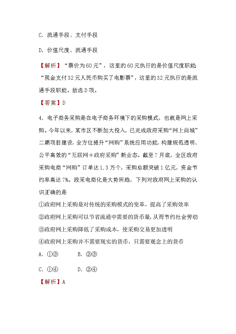 人教版(新课标)高一必修1生活与消费试卷及答案03