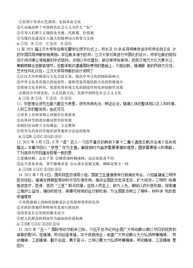 河北省联测2022届高三上学期第一次联考 政治 (含答案)03