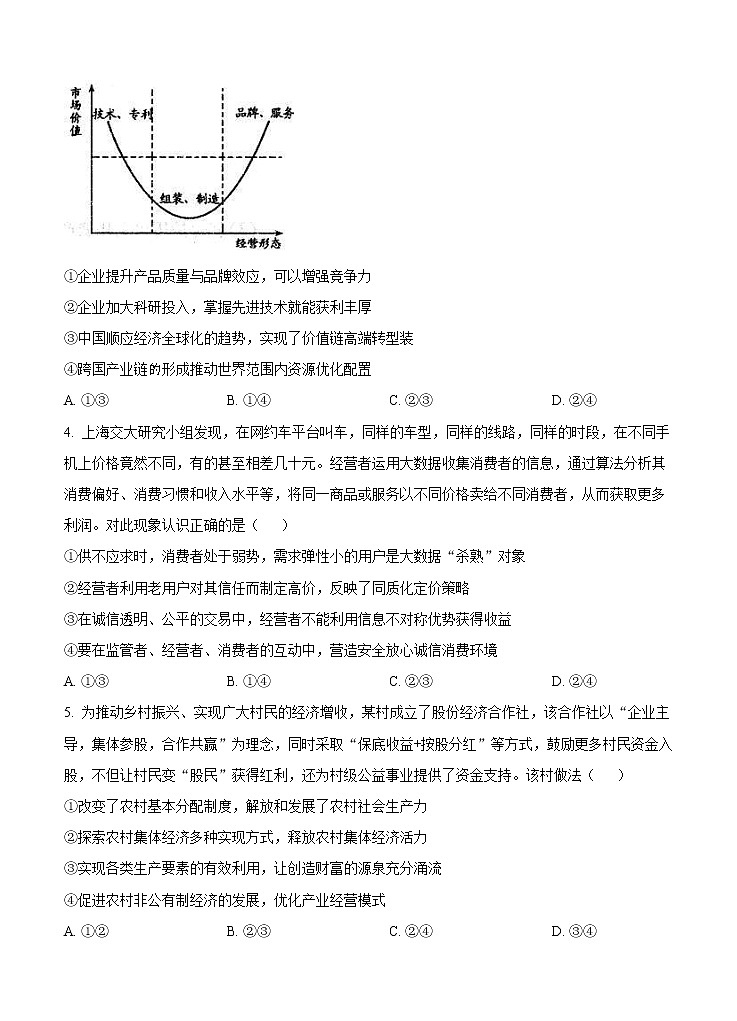 江西省南昌市2022届高三上学期摸底 政治 (含答案) 练习题02
