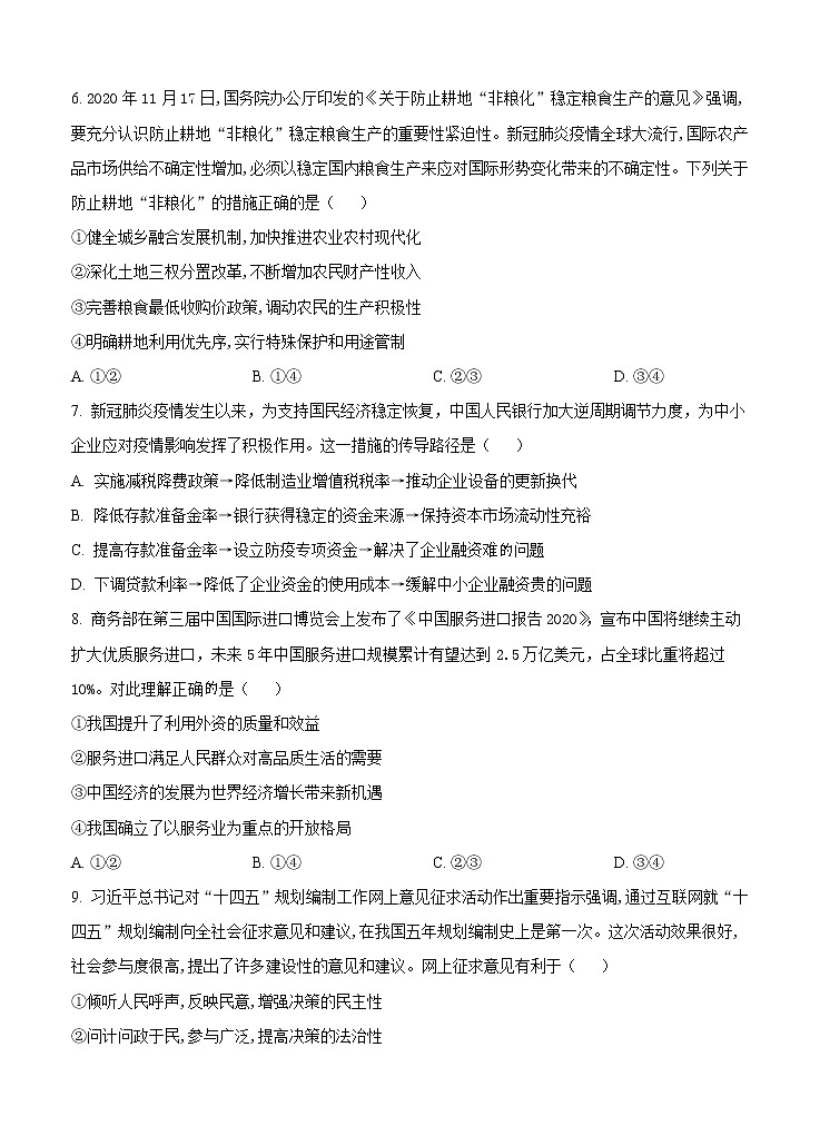 江西省南昌市2022届高三上学期摸底 政治 (含答案) 练习题03