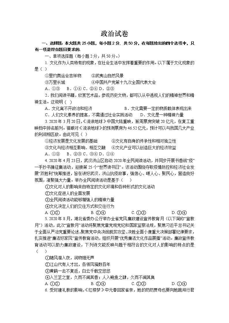 江西省重点中学联盟2021-2022学年高二上学期第一次月考政治试题 Word版含答案第1页
