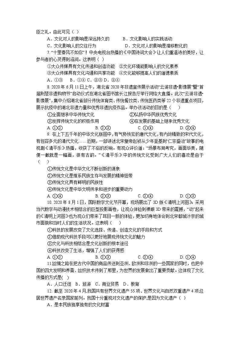 江西省重点中学联盟2021-2022学年高二上学期第一次月考政治试题 Word版含答案第2页