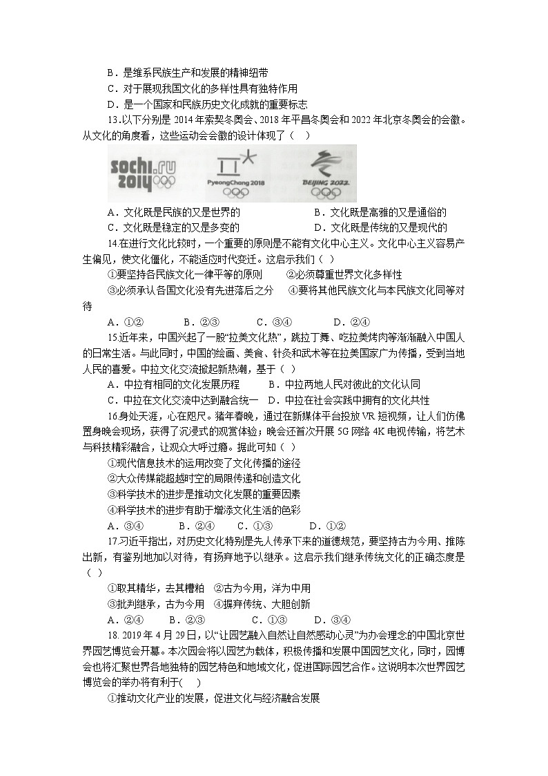 江西省重点中学联盟2021-2022学年高二上学期第一次月考政治试题 Word版含答案第3页