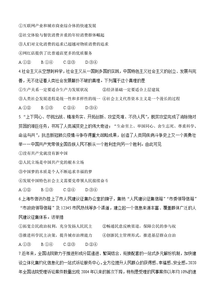 山东省2022届高三上学期开学摸底联考 政治 (含答案) 练习题第2页