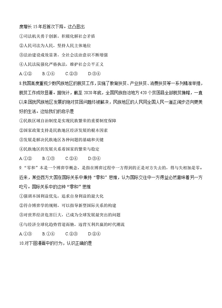 山东省2022届高三上学期开学摸底联考 政治 (含答案) 练习题第3页