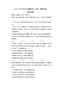 河北省宣化第一中学2021-2022学年高二上学期期初考试政治试题 Word版含答案