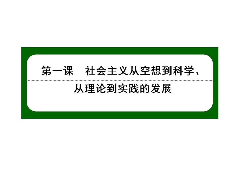 2020-2021学年 高中政治 部编版 必修1 课件：1-1 原始社会的解体和阶级社会的演进（27页）第1页