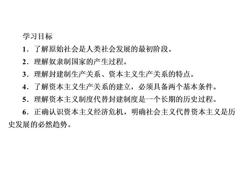 2020-2021学年 高中政治 部编版 必修1 课件：1-1 原始社会的解体和阶级社会的演进（27页）第3页