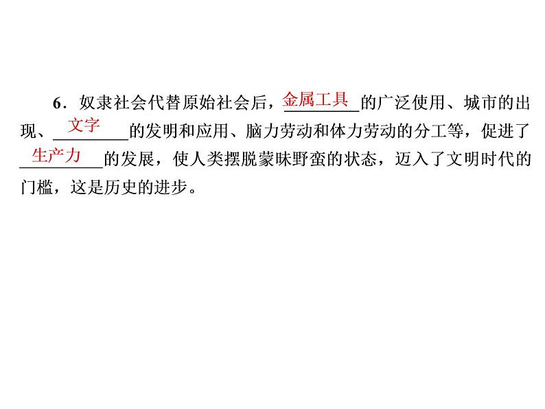 2020-2021学年 高中政治 部编版 必修1 课件：1-1 原始社会的解体和阶级社会的演进（27页）第7页