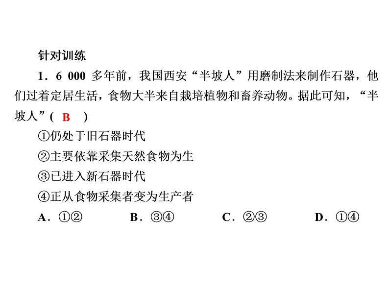 2020-2021学年 高中政治 部编版 必修1 课件：1-1 原始社会的解体和阶级社会的演进（27页）第8页