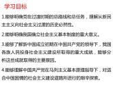 2021年高中政治部编版 必修1 2.2 社会主义制度在中国确立 -2021-2022学年高一政治统编版必修一（共30张PPT） 课件
