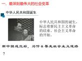 2021年高中政治部编版 必修1 2.2 社会主义制度在中国确立 -2021-2022学年高一政治统编版必修一（共30张PPT） 课件