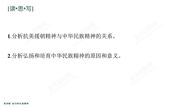 2022届高考政治一轮总复习 第十一单元 中华文化与民族精神 第28课　我们的民族精神 课件第5页