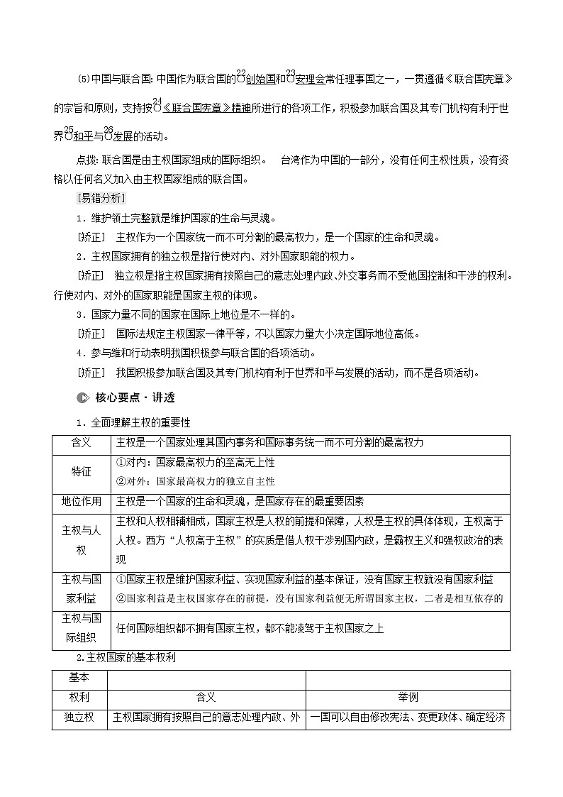2022届高考政治一轮复习新人教版必修2 第8单元当代国际社会第20课走近国际社会教案第2页