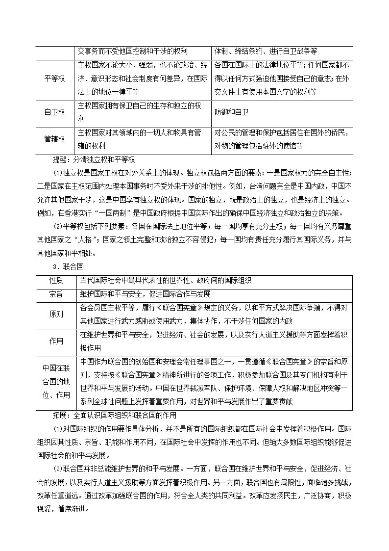 2022届高考政治一轮复习新人教版必修2 第8单元当代国际社会第20课走近国际社会教案第3页